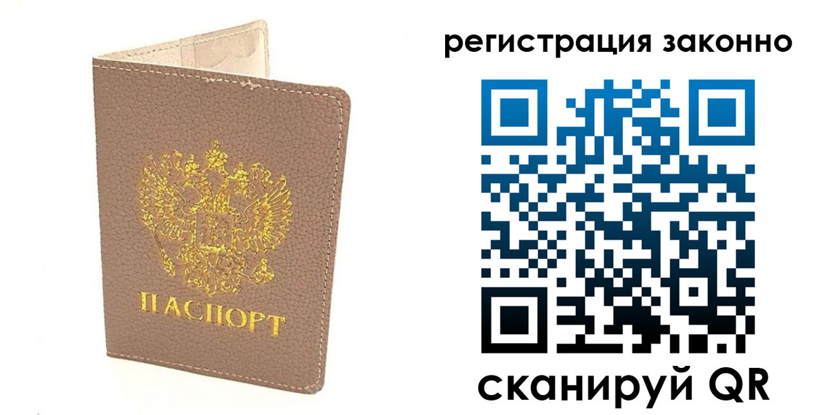 временная регистрация купить в Электростали