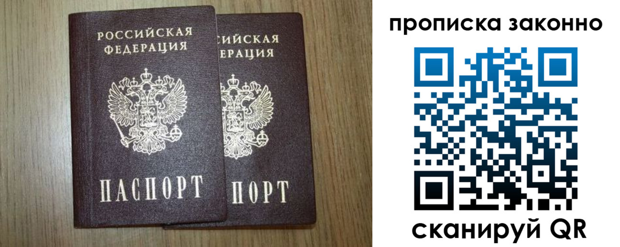 временная регистрация законно в Электростали