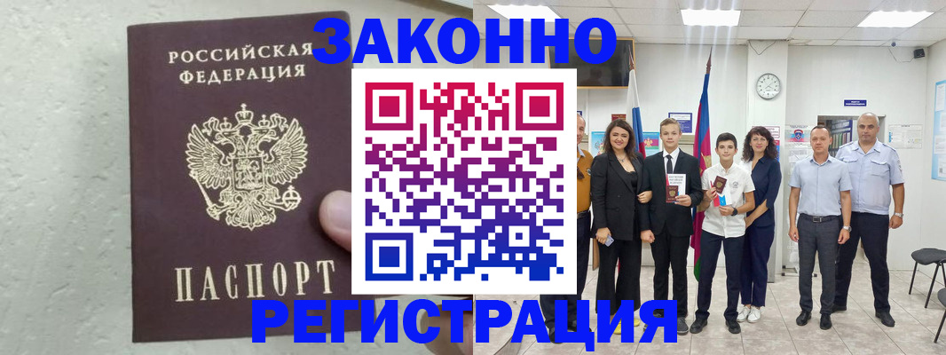 прописка для кредита в Электростали