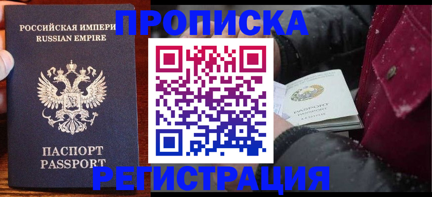 прописка законно в Электростали