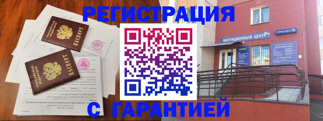 временная регистрация для школы в Электростали