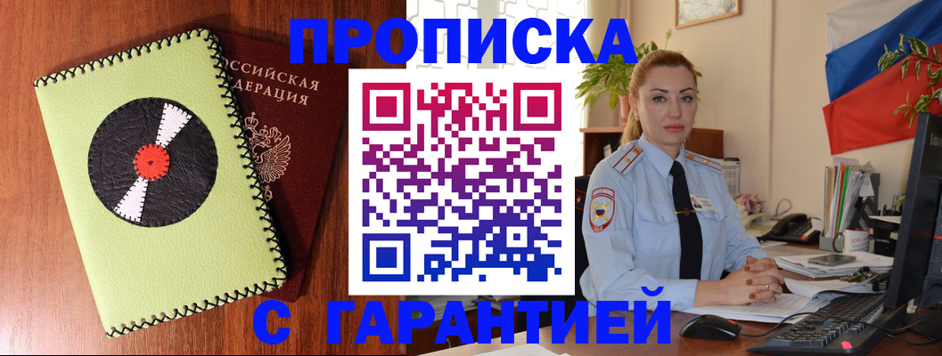 временная регистрация в Электростали