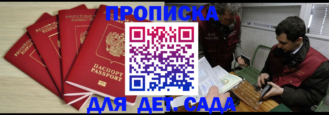 прописка паспорт в Электростали
